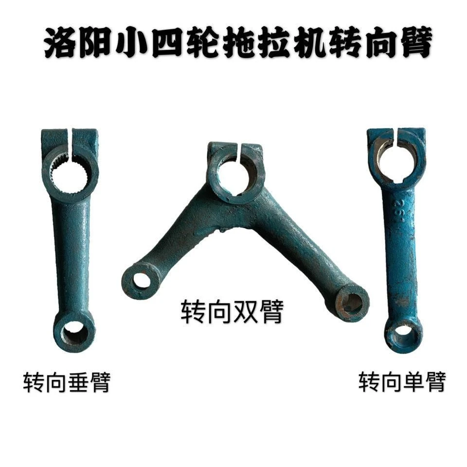 洛阳一拖东方红小四轮拖拉机转向配件转向臂转向双臂单臂垂臂配件
