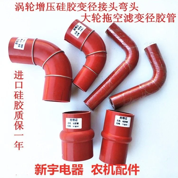 东方红进气改中冷硅胶橡胶管涡轮增压器变径弯管接头橡胶90度弯头