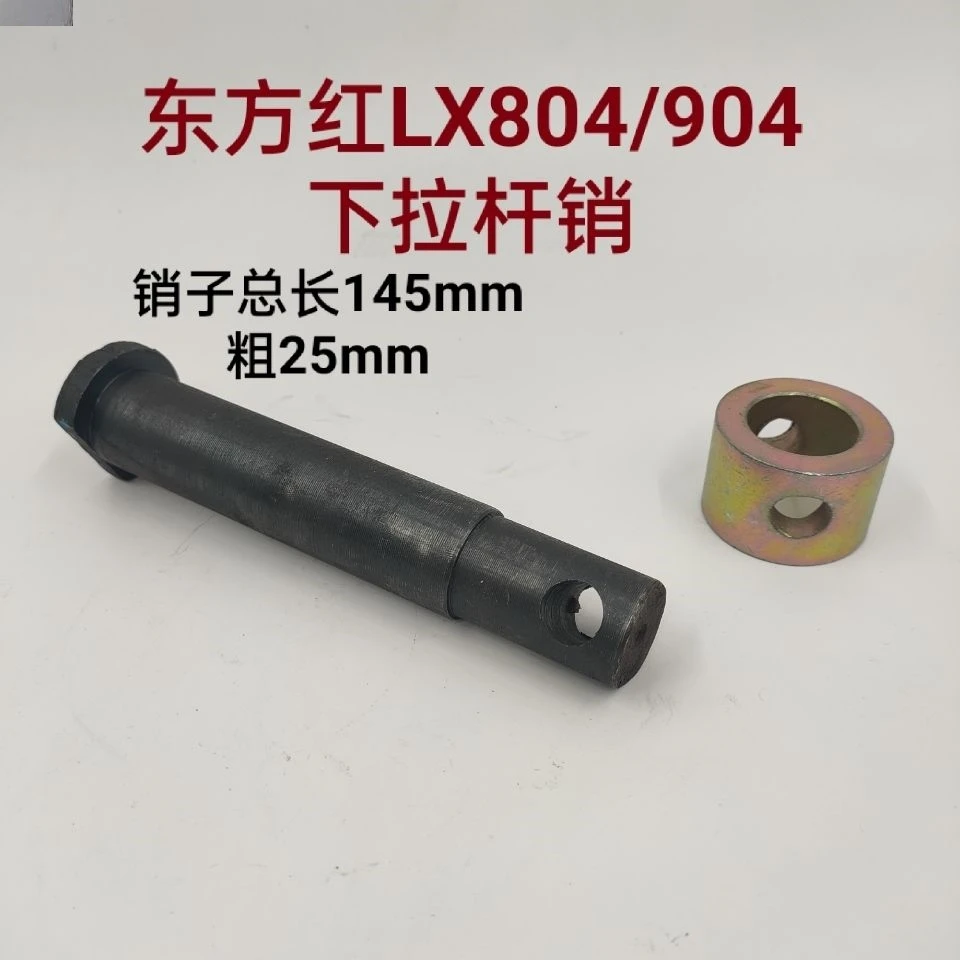 东方红LX804/904悬挂下拉杆支撑座销、挡圈一套拖拉机农机配件