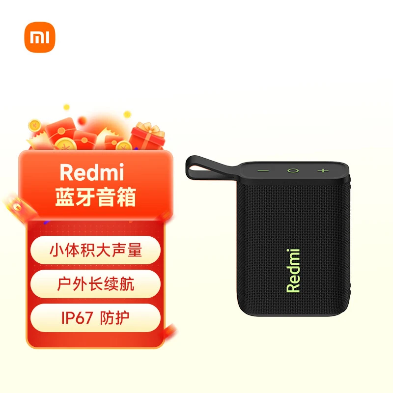 小米Redmi蓝牙音箱长续航IP67防尘防水户外便携音响低音炮无线