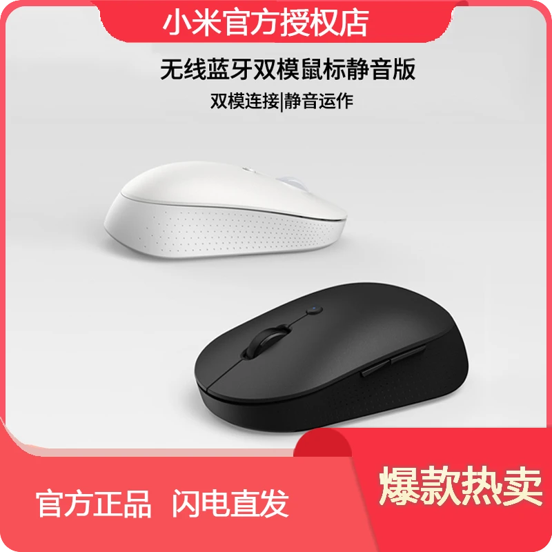 XIOAMI/小米无线蓝牙双模鼠标 静音版办公家用便携智能蓝牙式鼠标