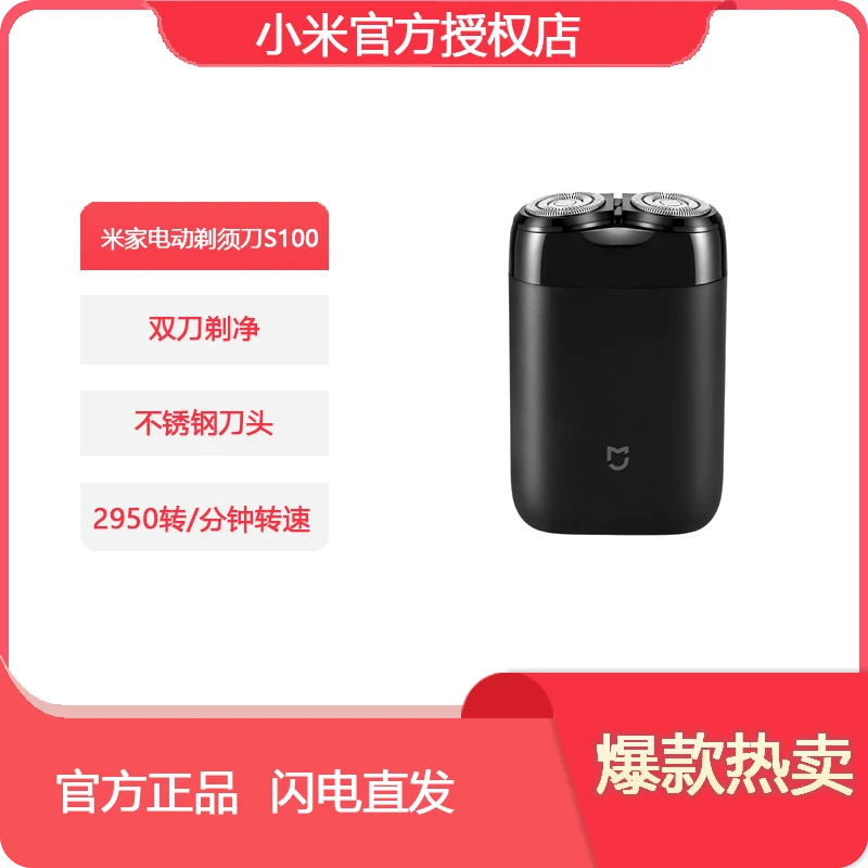 小米米家电动剃须刀S100便携男士刮胡刀双不锈钢刀头全身水洗快充