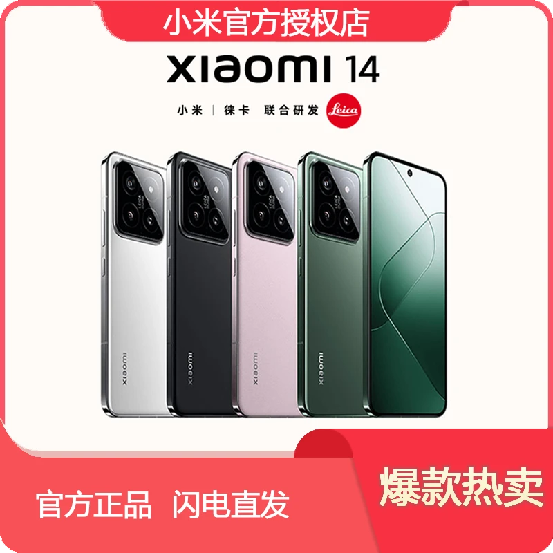 Xiaomi/小米小米14 新品手机小米14代骁龙8无极光圈智能影像学生