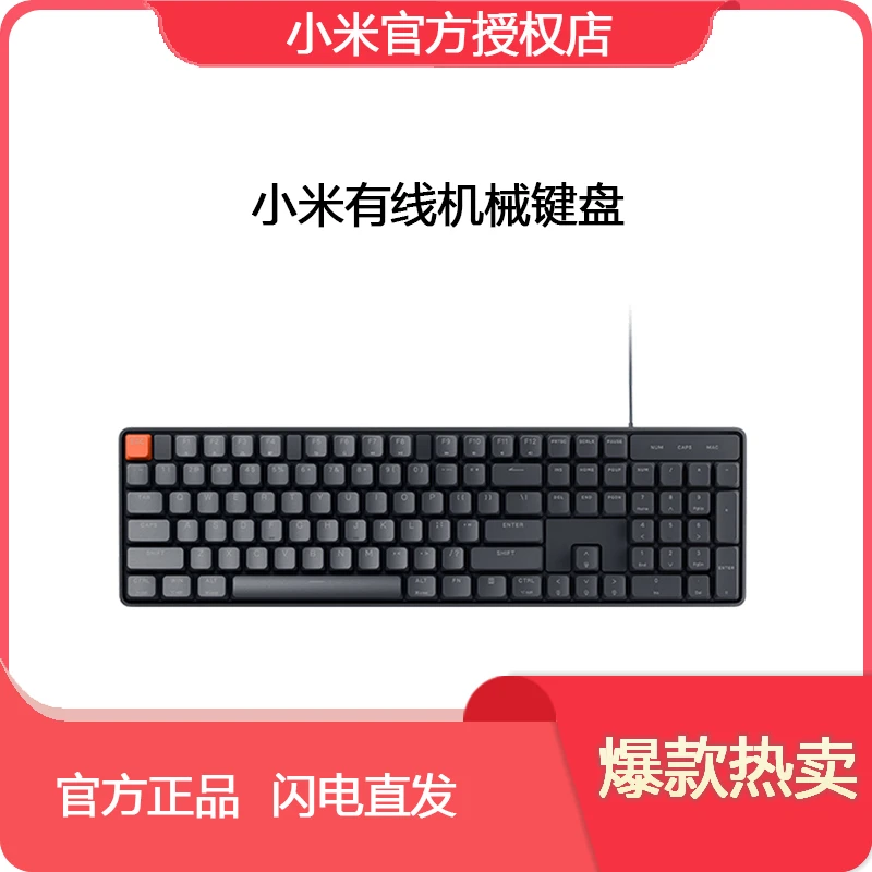 Xiaomi/小米XIAOMI/小米有线机械键盘原装稳定办公游戏黑色