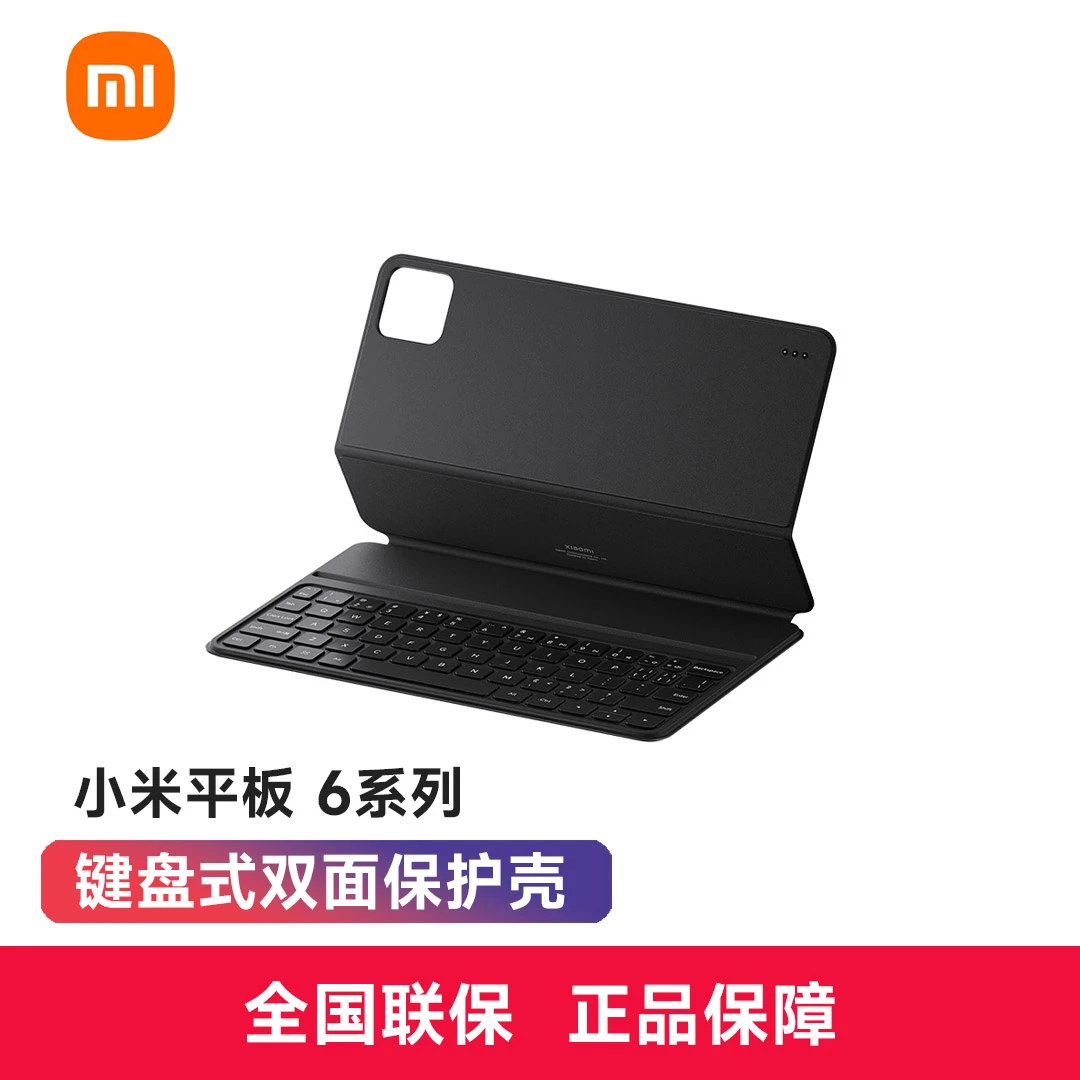 小米平板6系列键盘式双面保护壳 Xiaomi Pad6/6Pro官方键盘保护壳