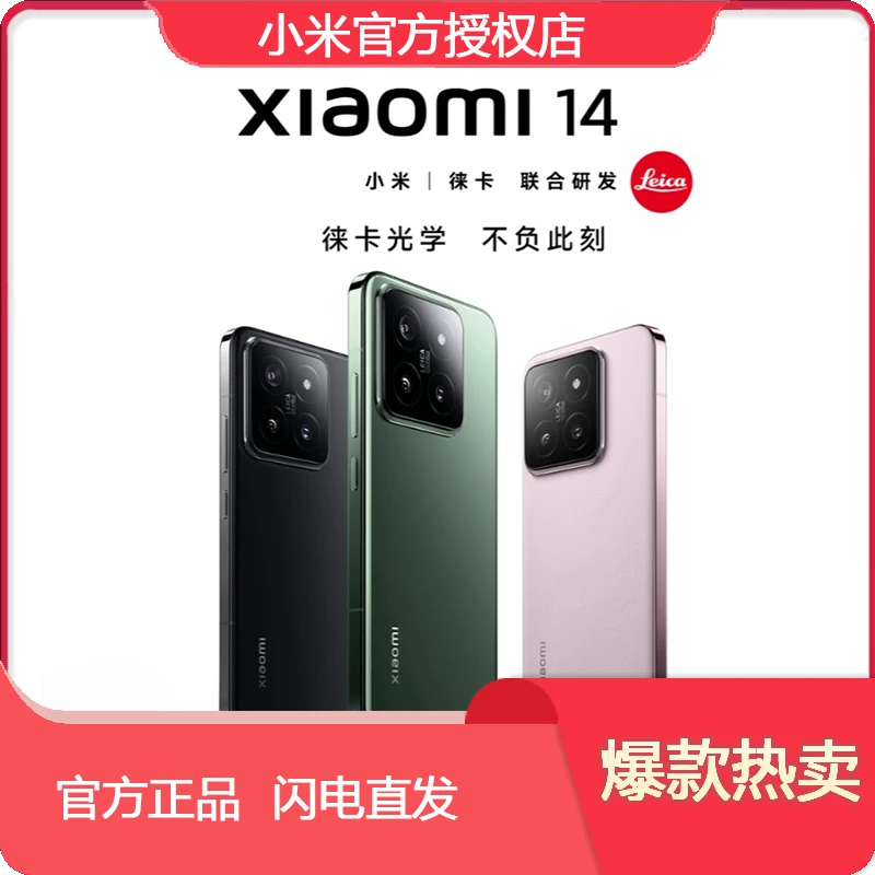 【现货】小米14 新品手机小米14代骁龙8无极光圈智能影像学生智能机