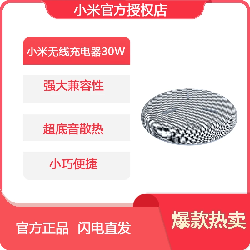 Redmi/红米Redmi 无线充电器 30W 支持无线充手机通用快充