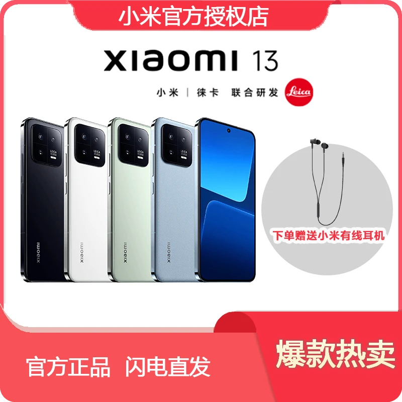 小米13小屏幕旗舰机骁龙处理器徕卡影相通话主力机高刷游戏办公