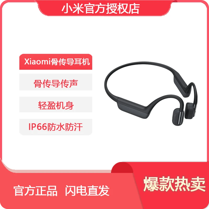 Xiaomi/小米骨传导耳机蓝牙无线跑步运动不入耳骨降噪传感耳机