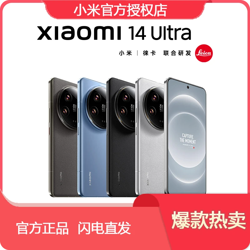 【送尊享礼盒】小米14Ultra 新品 5G手机 移动影像光学防抖曲屏游戏