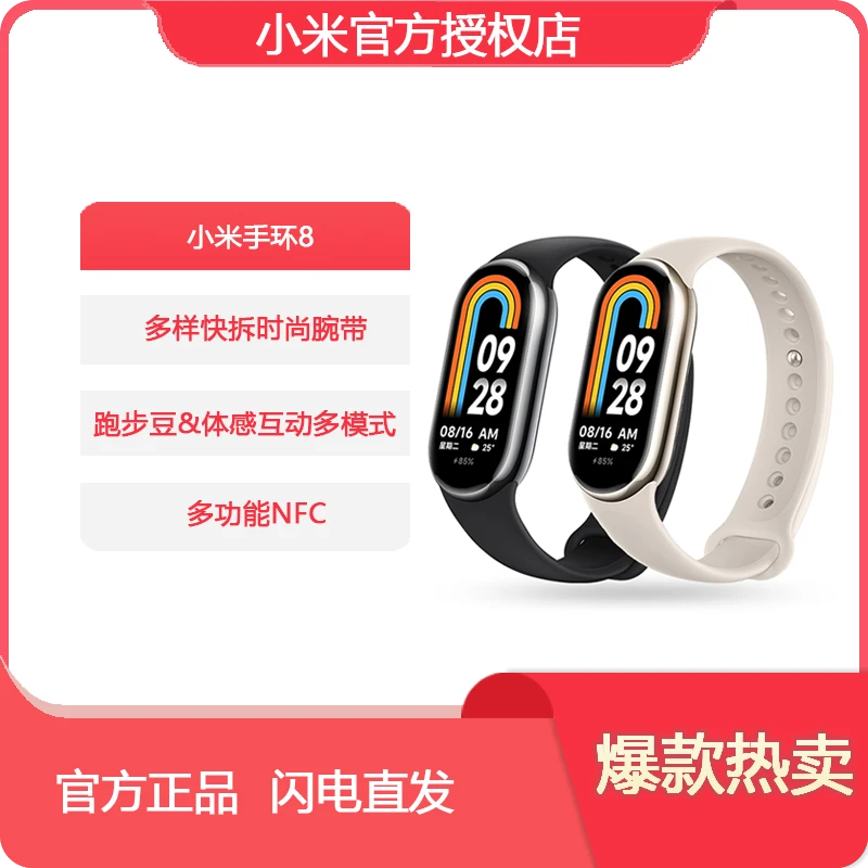 Xiaomi/小米手环8 系列 标准版NFC版亮黑淡金智能手环检测血氧