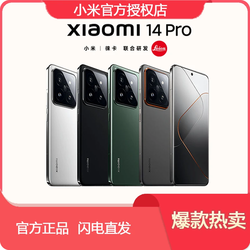 【无赠品】小米14pro 小米手机 微曲屏骁龙8无极光圈智能影像拍照