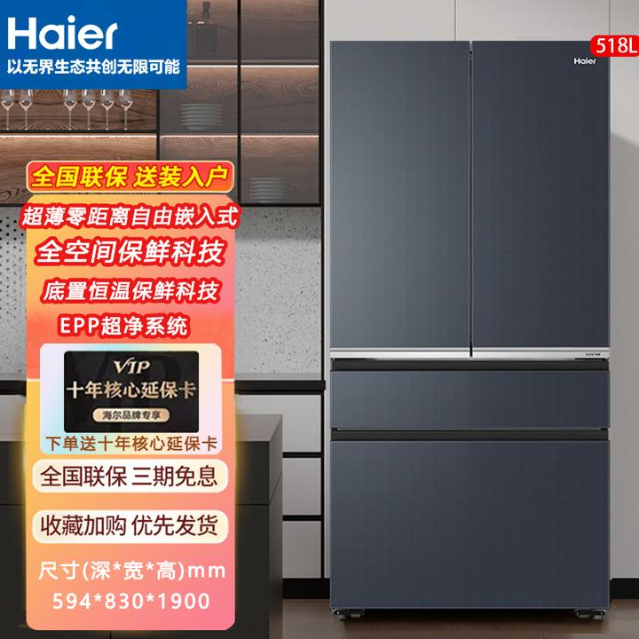Haier/海尔518升法式多门四开门超薄家用一级能效变频大容量冰箱