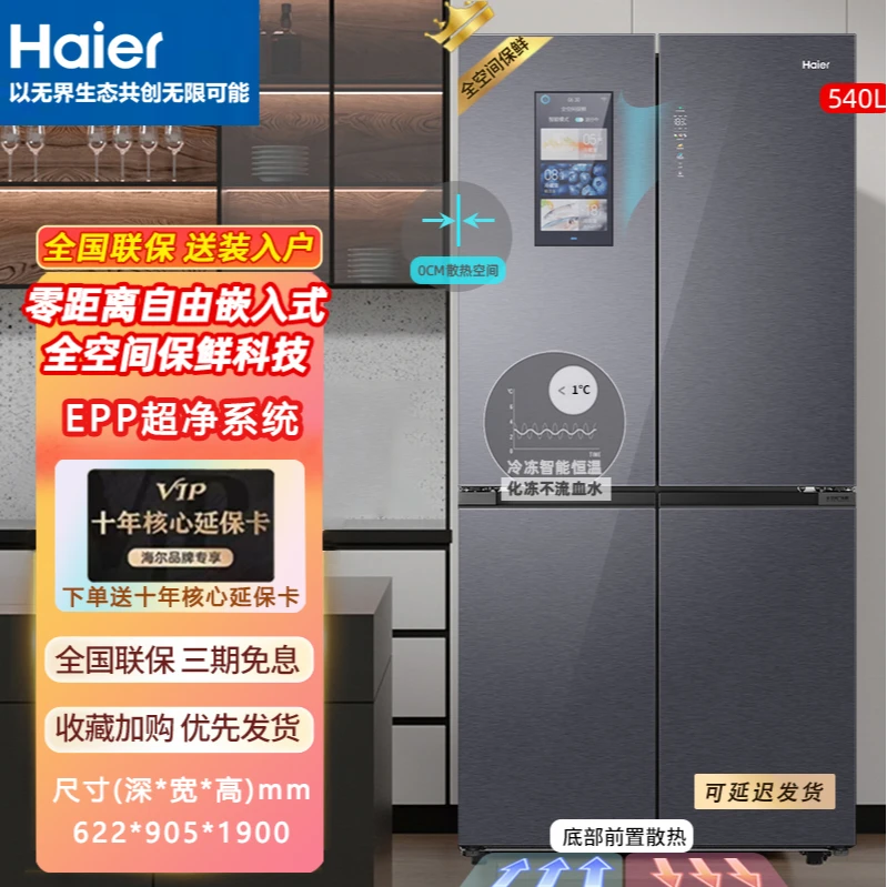 Haier/海尔【零嵌入式全空间保鲜新品】海尔新款十字多门嵌入式冰箱