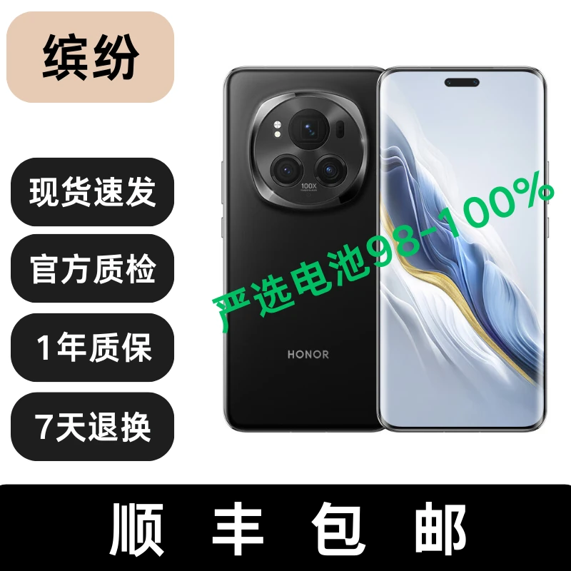 99新 honor/荣耀 Magic 6 Pro 单反级荣耀鹰眼相机 第三代骁龙8