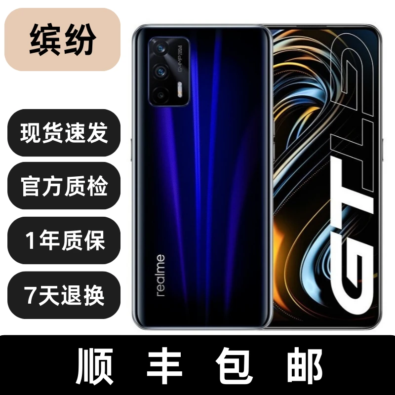 95新 realme/真我 GT 高通骁龙888处理器 120Hz 3D钢化液冷散热