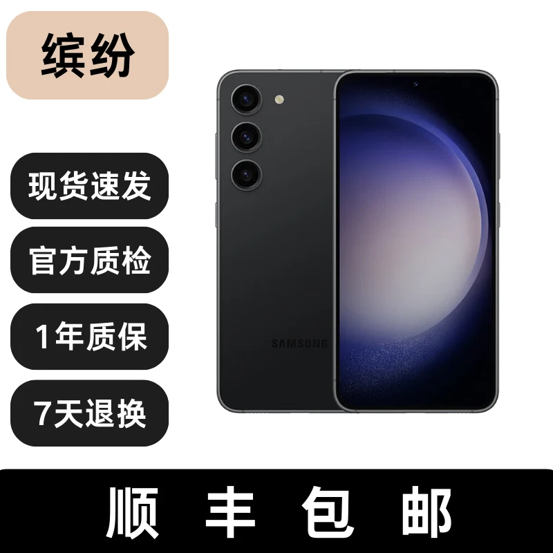 99新 Samsung/三星 s23 超视觉夜拍,第二代骁龙8,超亮全视护眼屏