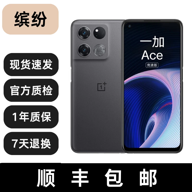 95新 OnePlus/一加 Ace竞速版天玑8100-Max电竞游戏5G智能手机
