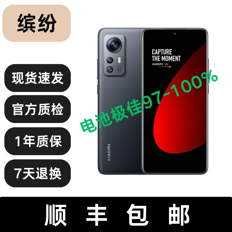 95新 Xiaomi/小米 12 S 徕卡专业光学镜头 6.28英寸小屏 99/95新