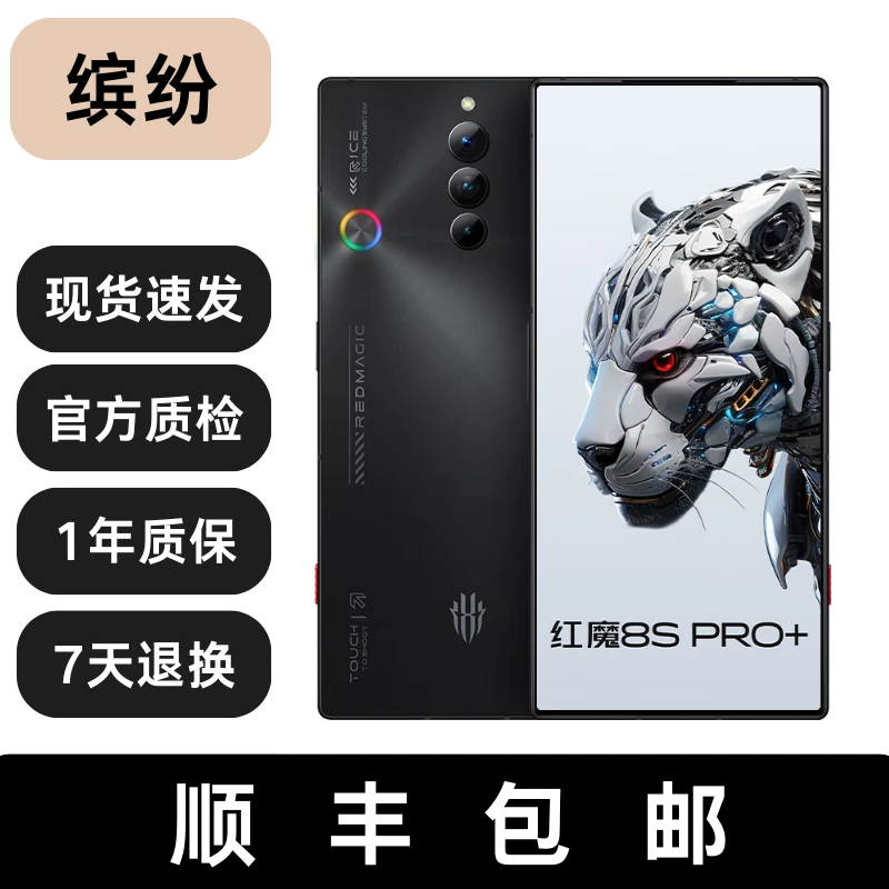 99新 nubia/努比亚 红魔8SPro+ ICE12.0魔冷散热系统