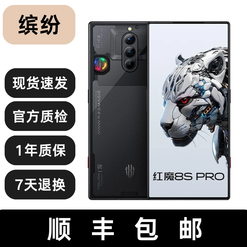 99新 nubia/努比亚 红魔8Spro 高通 骁龙8 Gen2处理器