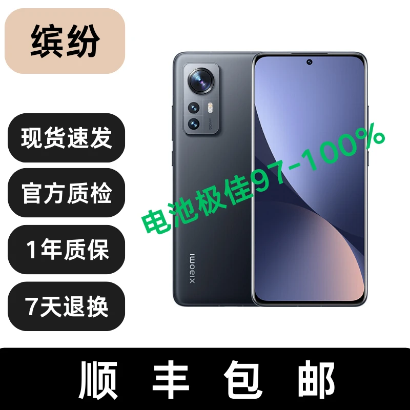 95新 Xiaomi/小米 12 X手机5G小屏正品旗舰高刷商务游戏优品双卡