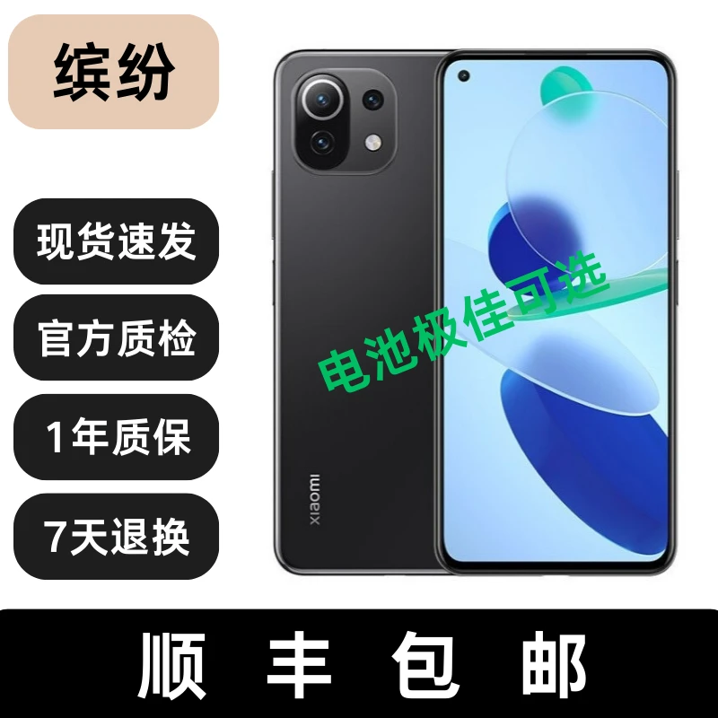 95新 Xiaomi/小米 小米11 青春版 直屏 拍照游戏轻薄 5G 优品手机