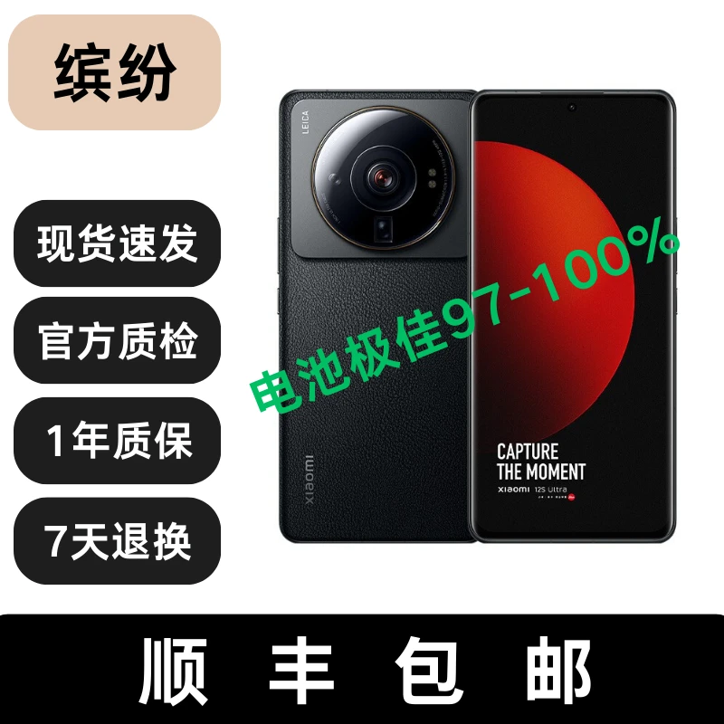 95新 Xiaomi/小米 12 S Ultra骁龙8+2k全面屏小米5G手机95/99新