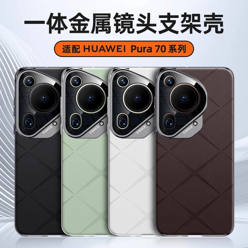 适用华为Pura70手机壳镜头全包防摔Ultra支架超薄商务高端保护套
