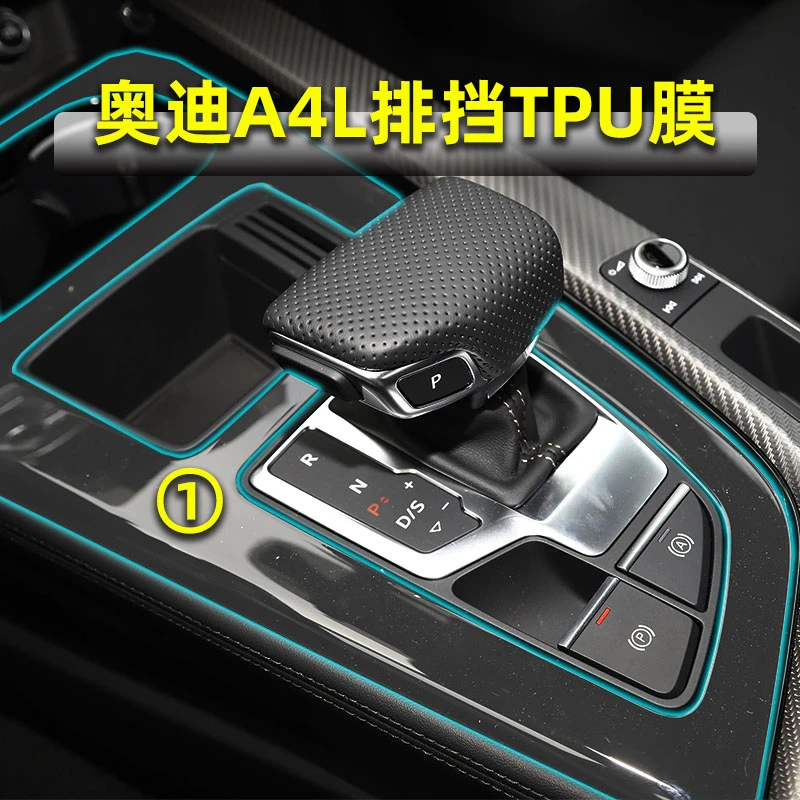 适用于22-24款奥迪A4L中控排挡TPU保护膜透明内饰防刮防指纹贴膜