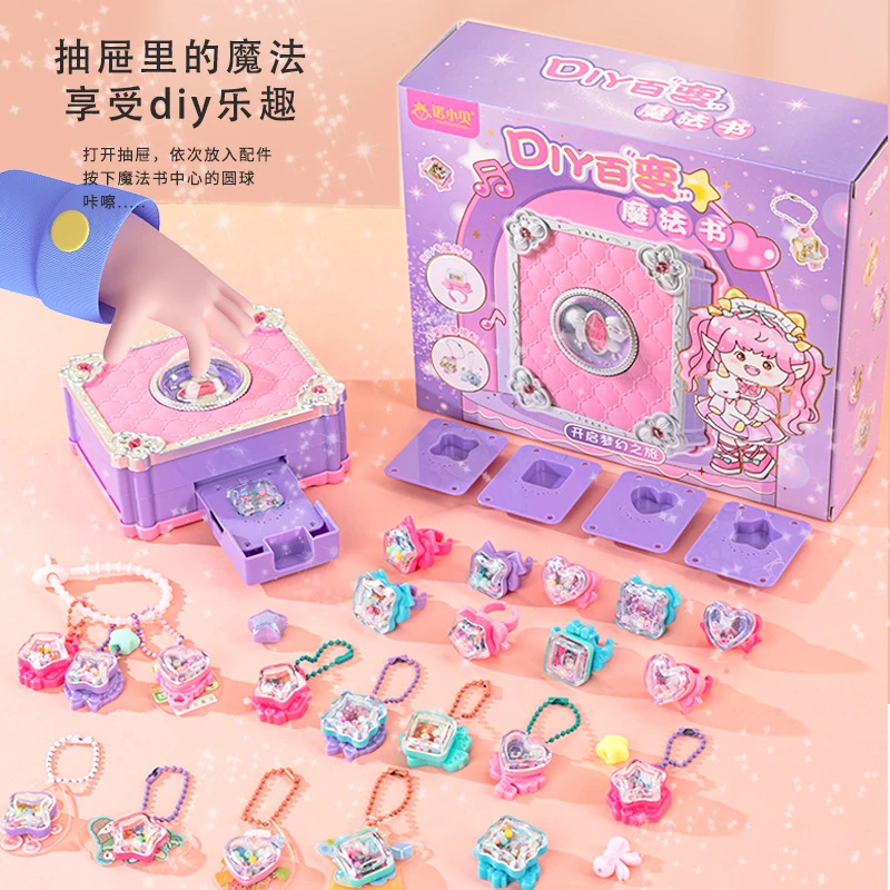百变魔法书贴纸机百宝箱diy儿童礼物手工制作透明趣味组合可爱