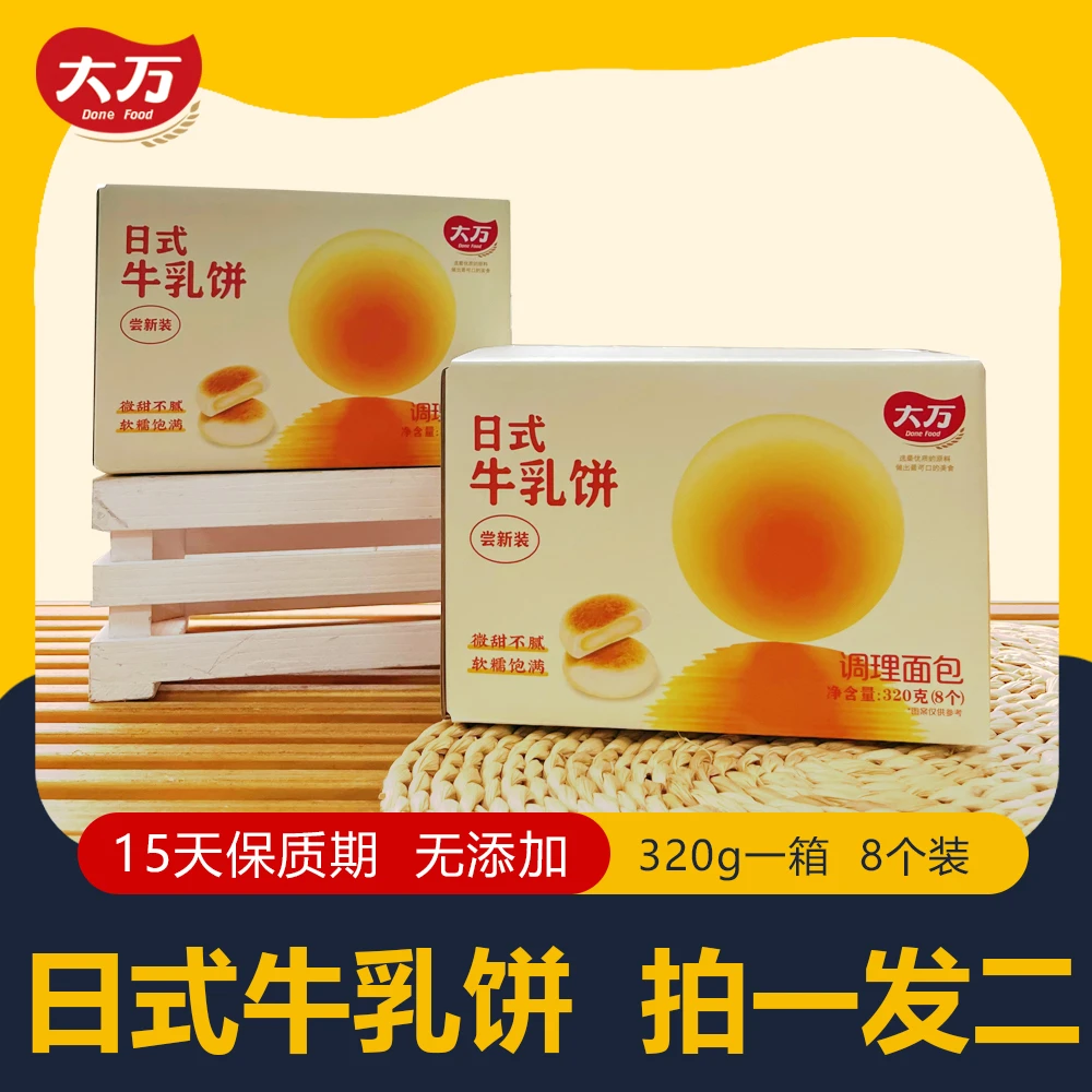 【拍一发二】大万豆乳餐包日式牛乳饼湿面包夹心面包零食小吃休闲