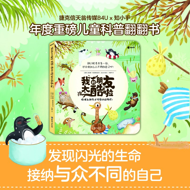 知乎我的朋友太酷啦：地球上神奇又可爱的动物们