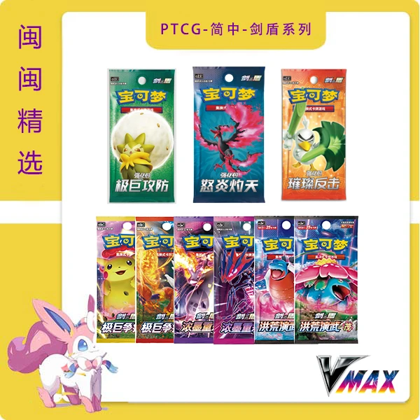 【拆盒】宝可梦-简中-瘦盒-剑盾系列-PTCG-原盒-卡牌盲盒（闽闽代拆）
