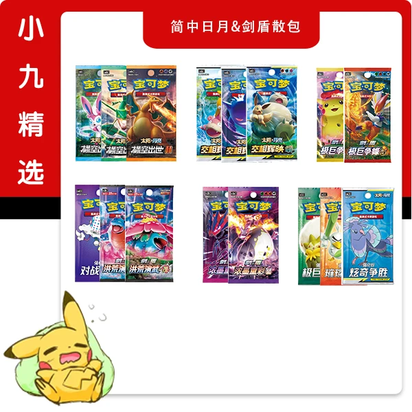 【拆盒】PTCG宝可梦简中散包剑盾&强化包系列卡牌盲盒（小九代拆）
