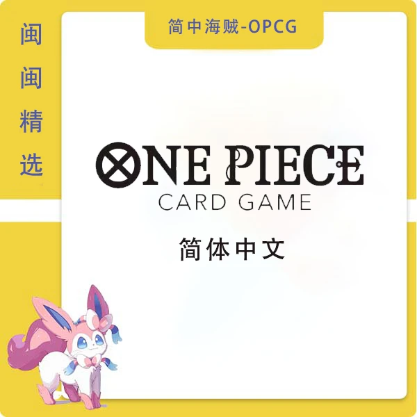 【拆盒】【简中OPCG】----万代海贼系列----原盒卡牌盲拆封（闽闽代拆）