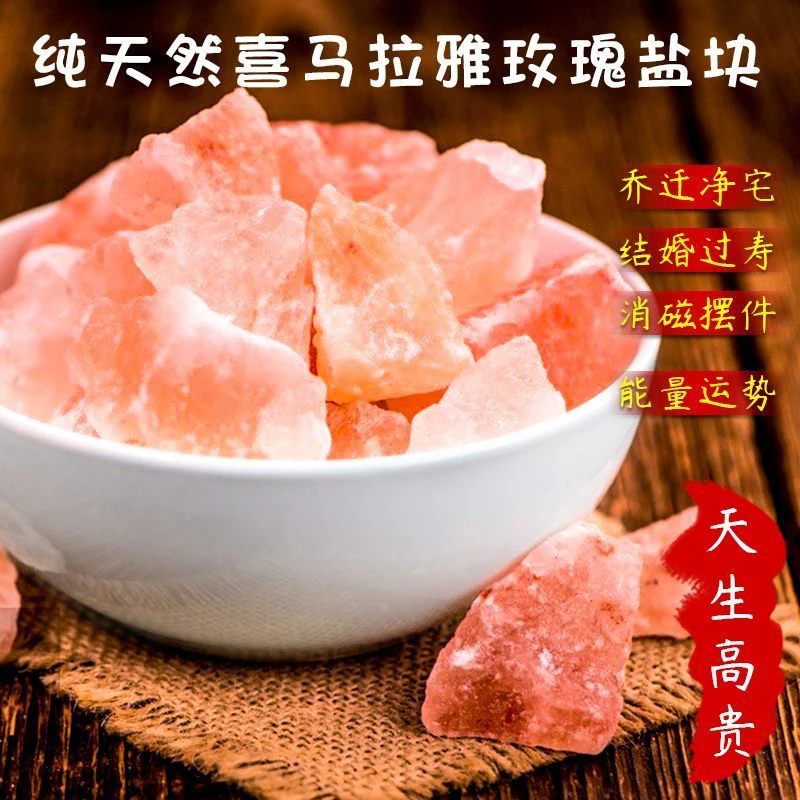 〔海蓝臻品〕进口西马拉雅玫瑰 海盐 矿物盐 天然净化消磁