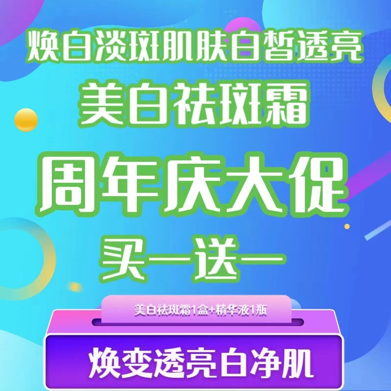 2瓶【买一送一】草本祛斑霜美白淡化色斑保湿提亮肤色透白祛斑霜