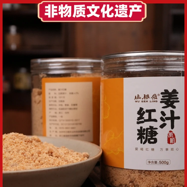 坞根岭万顺老姜汁红糖传统古法手工原汁原味
