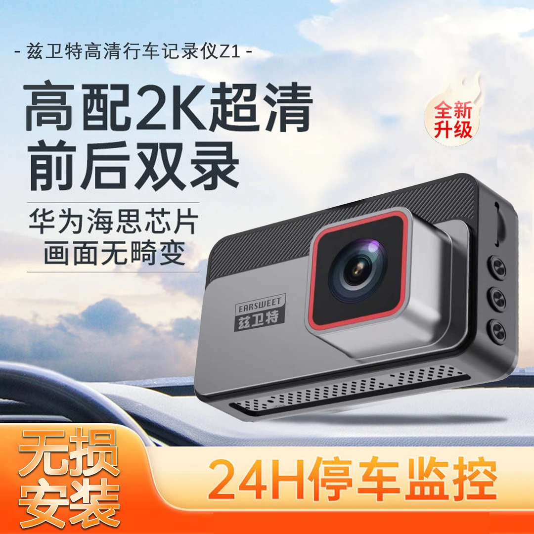 【2k超清】2024款兹卫特Z1行车记录仪 前后双录 声控WiFi手机互联