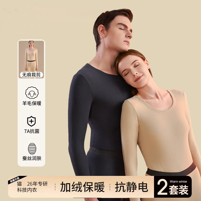 TMJF经典保暖套秋冬季加绒加厚7A抗菌羊绒蚕丝男士女士双面绒无痕