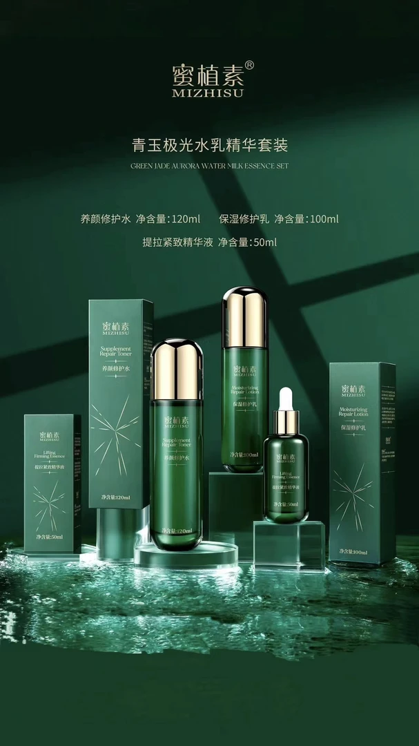 蜜植素水乳精华三件套养颜修护水保湿修护乳提拉紧致精华液