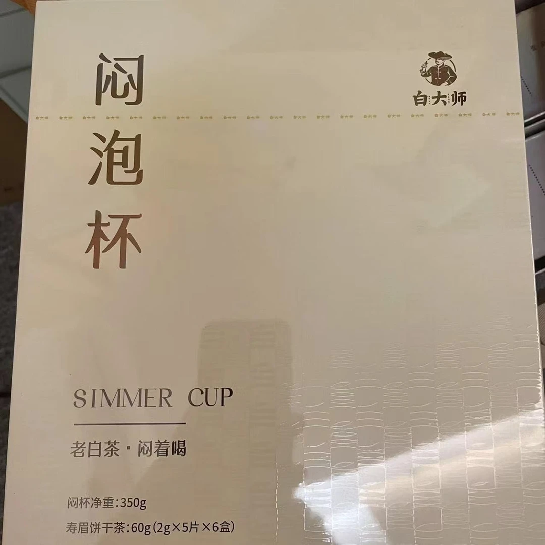 白大师 闷泡杯 350g（临时链接）