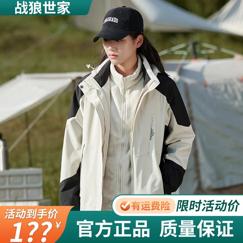 【西北狼专属】战狼世家冲锋三合一两件套冲锋夹克防风防水防风透气