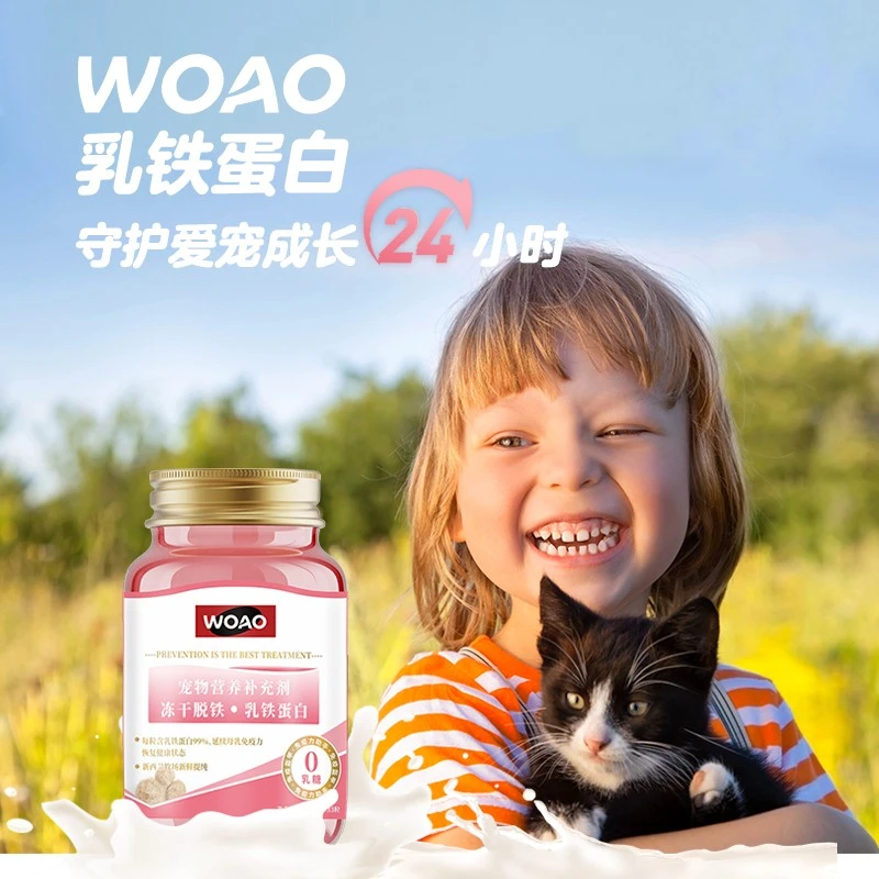 WOAO活性乳铁蛋白0乳糖猫鼻支感冒提高免疫力抗病毒猫狗通用