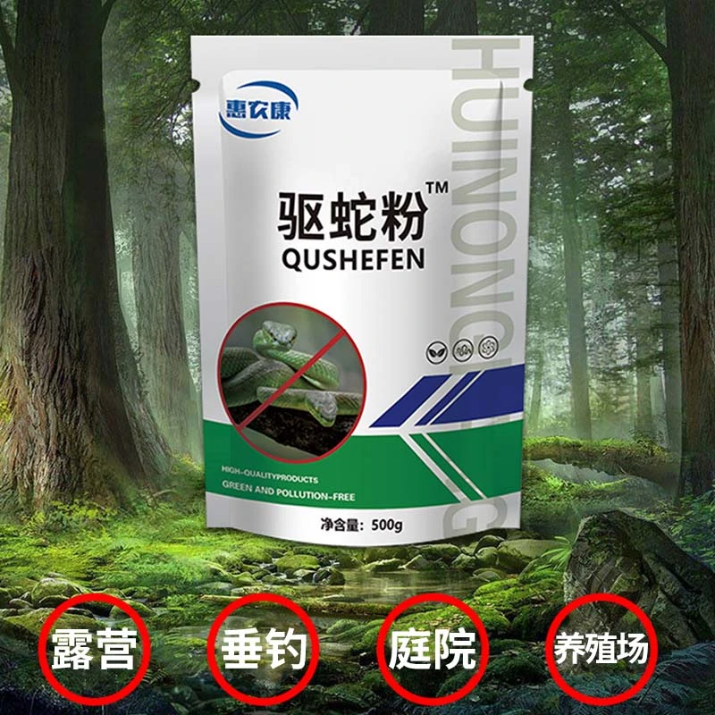 驱蛇粉浓缩版-养殖庭院户外夏季驱蛇常备-农丰颐厂家直销-C