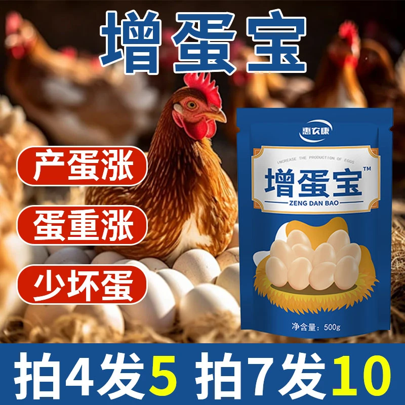 农丰颐增蛋宝饲料鸭鹅鸡饲料添加剂蛋禽常备下蛋宝蛋多多催蛋产蛋