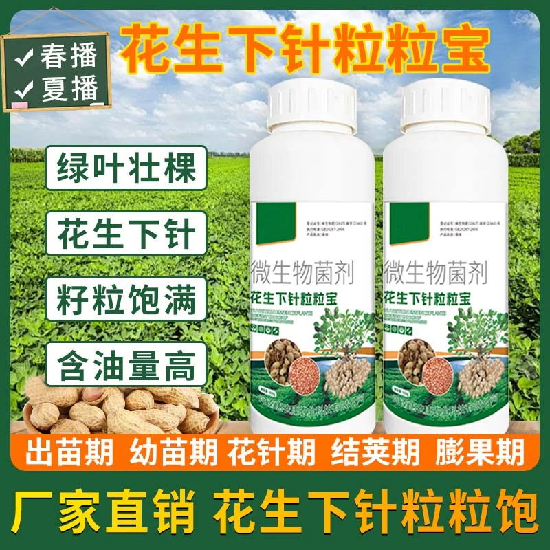 花生下针粒粒宝1斤装【多买多送】花生膨大粒粒饱厂家直销正品保证