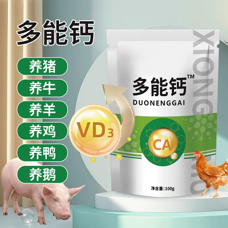 多能钙【多买多送】100g装猪牛羊鸡鸭鹅养殖适用添加剂正品厂家直销