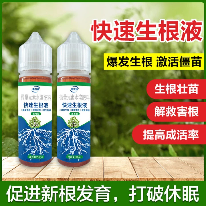 农丰颐氨基酸微量元素生根肥爆根水溶肥水培植物生长剂强力生根剂
